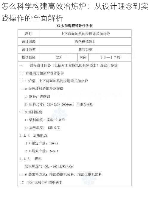 怎么科学构建高效冶炼炉：从设计理念到实践操作的全面解析