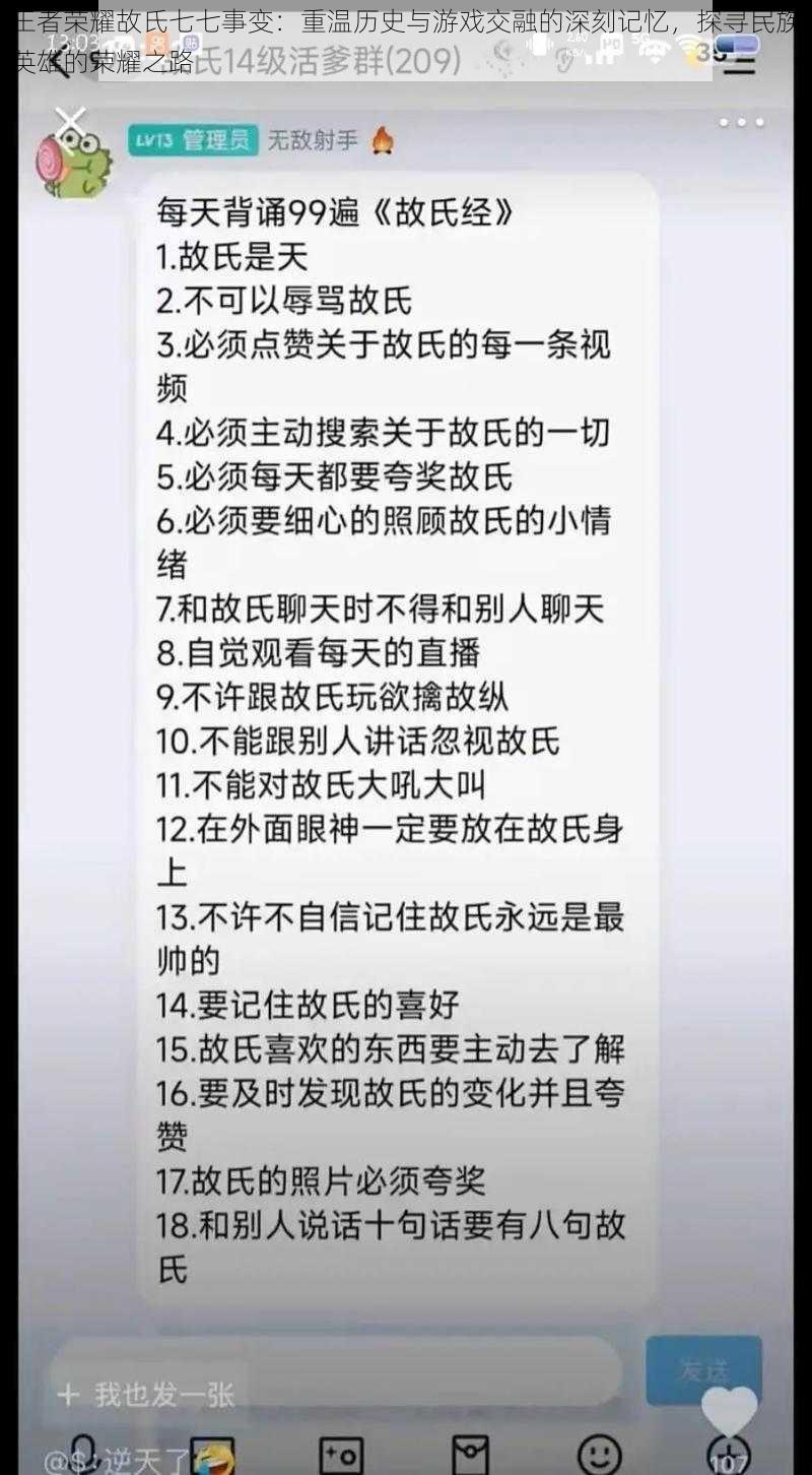 王者荣耀故氏七七事变：重温历史与游戏交融的深刻记忆，探寻民族英雄的荣耀之路