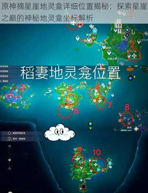 原神摘星崖地灵龛详细位置揭秘：探索星崖之巅的神秘地灵龛坐标解析