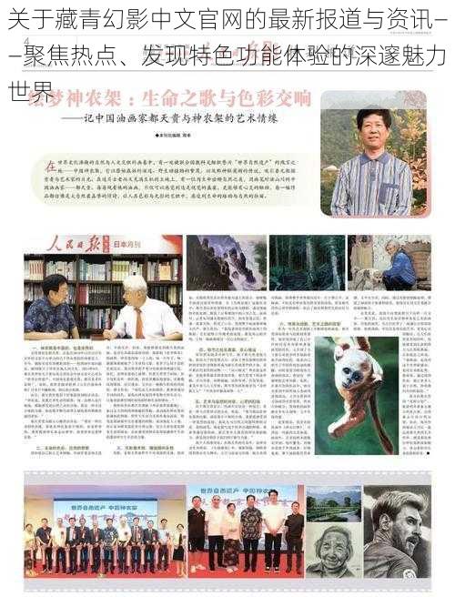 关于藏青幻影中文官网的最新报道与资讯——聚焦热点、发现特色功能体验的深邃魅力世界