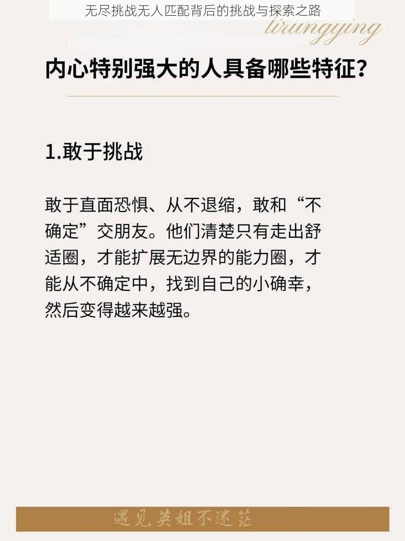 无尽挑战无人匹配背后的挑战与探索之路