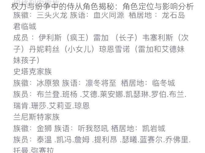 权力与纷争中的侍从角色揭秘：角色定位与影响分析