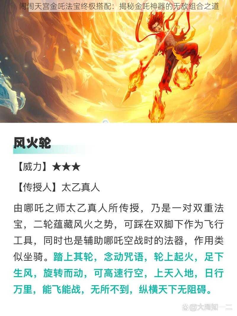 闹闹天宫金吒法宝终极搭配：揭秘金吒神器的无敌组合之道