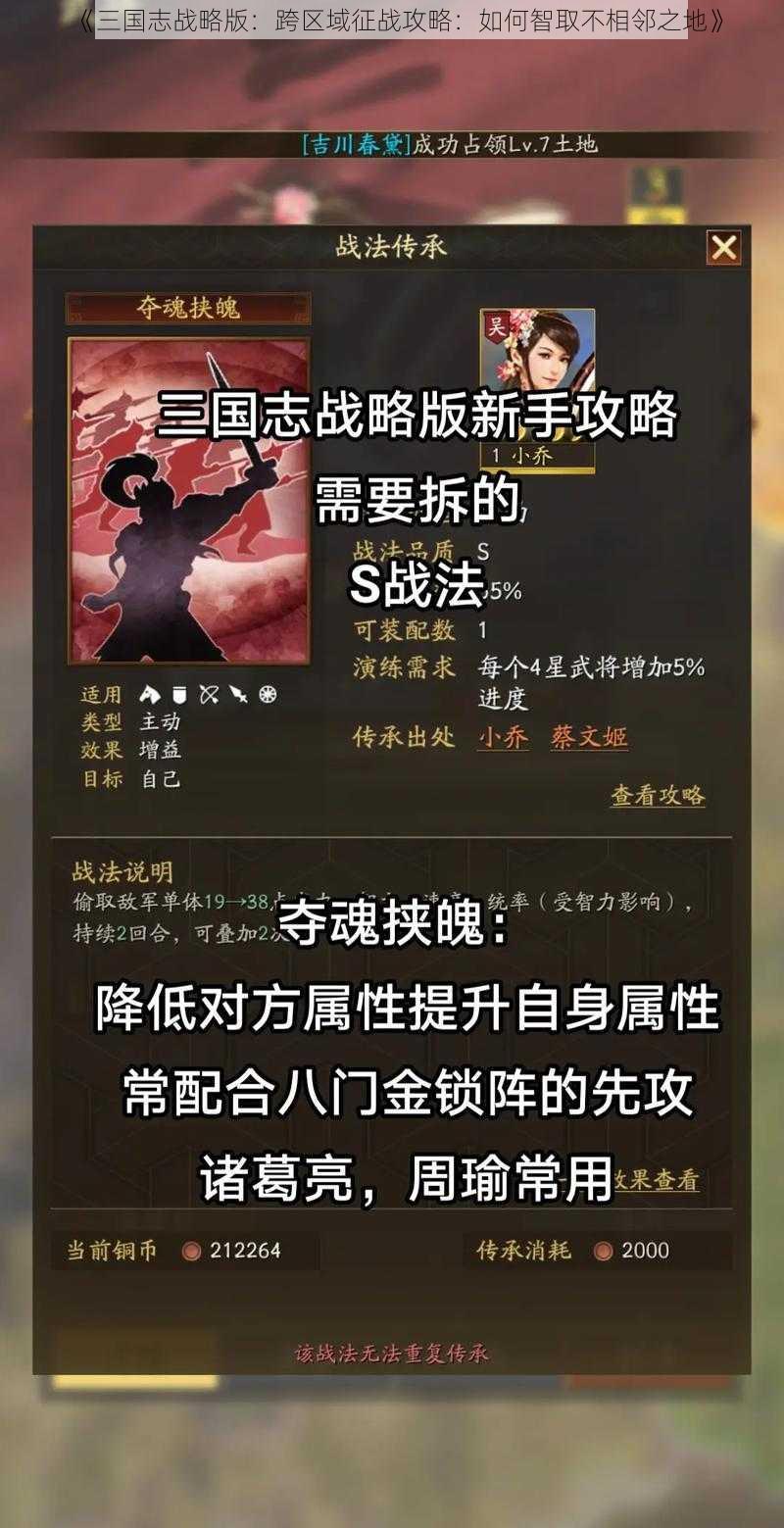 《三国志战略版：跨区域征战攻略：如何智取不相邻之地》