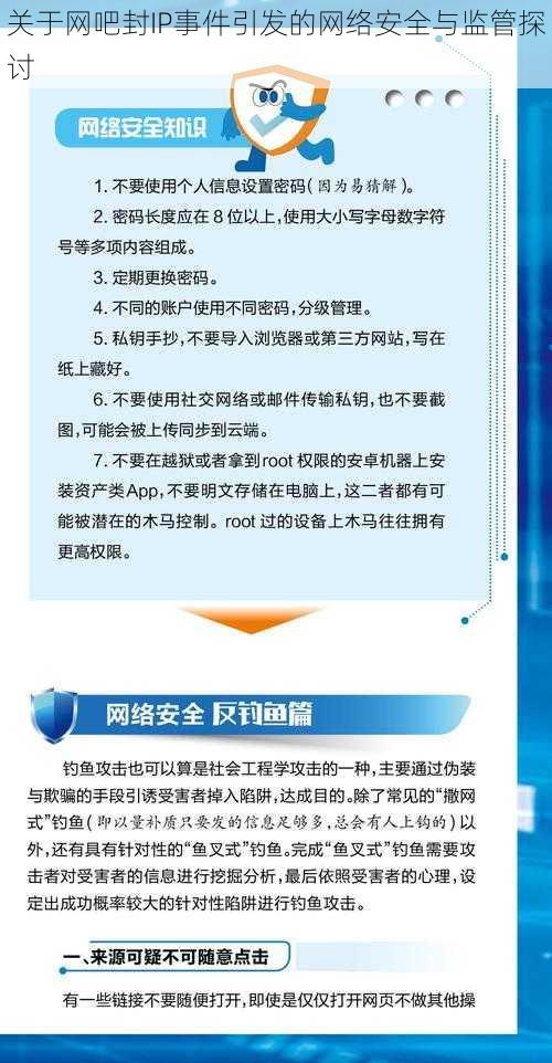 关于网吧封IP事件引发的网络安全与监管探讨