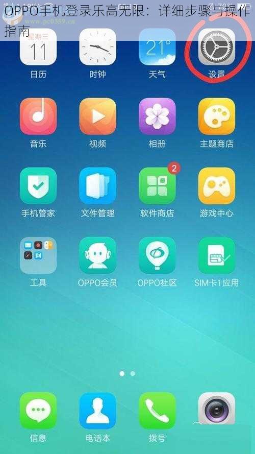 OPPO手机登录乐高无限：详细步骤与操作指南