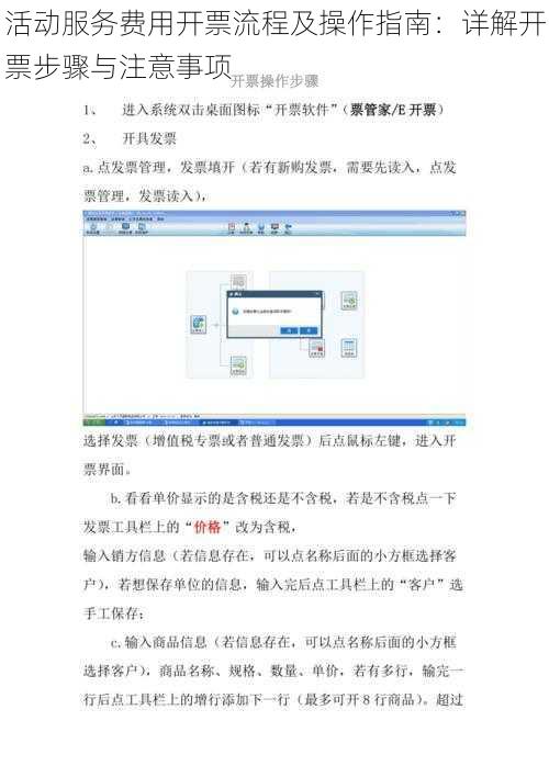 活动服务费用开票流程及操作指南：详解开票步骤与注意事项