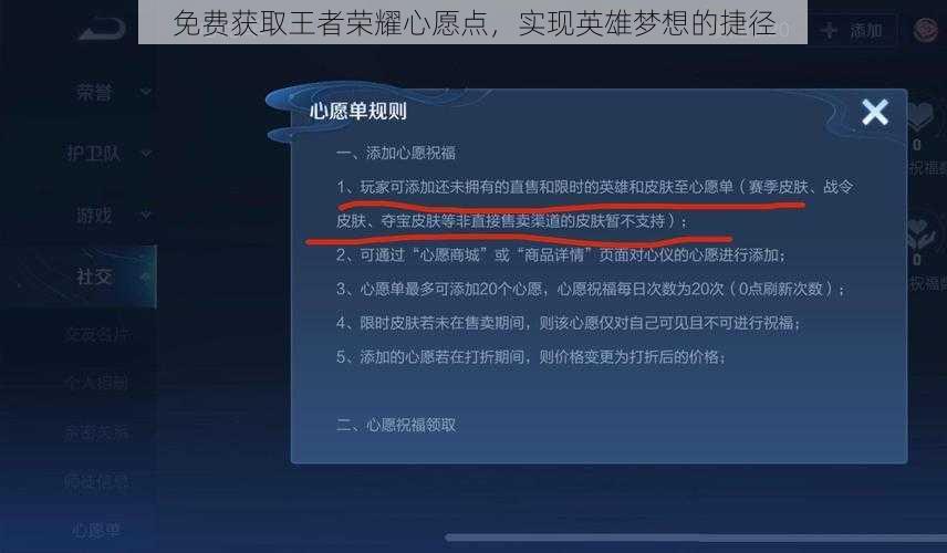 免费获取王者荣耀心愿点，实现英雄梦想的捷径