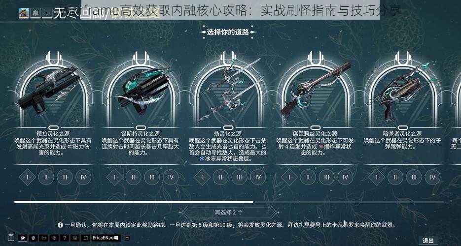 Warframe高效获取内融核心攻略：实战刷怪指南与技巧分享