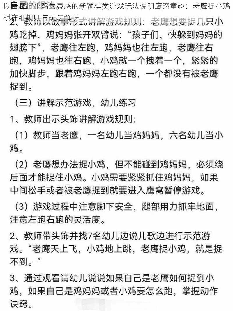 以老鹰捉小鸡为灵感的新颖棋类游戏玩法说明鹰翔童趣：老鹰捉小鸡棋详细规则与玩法解析