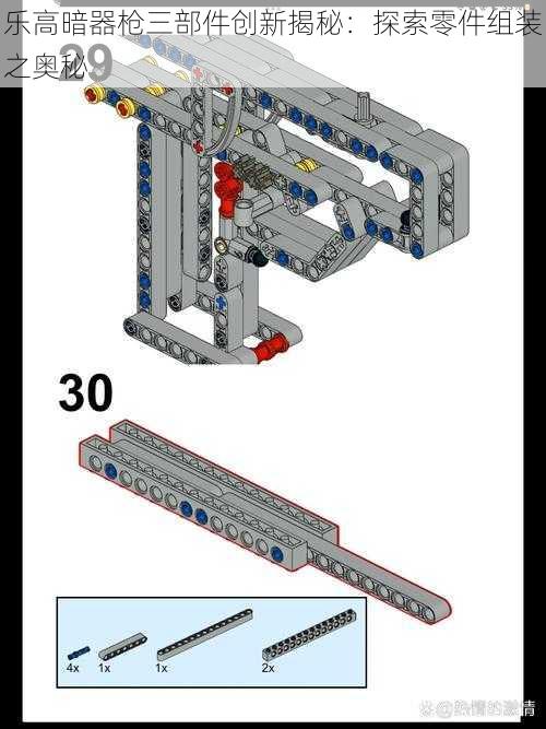 乐高暗器枪三部件创新揭秘：探索零件组装之奥秘