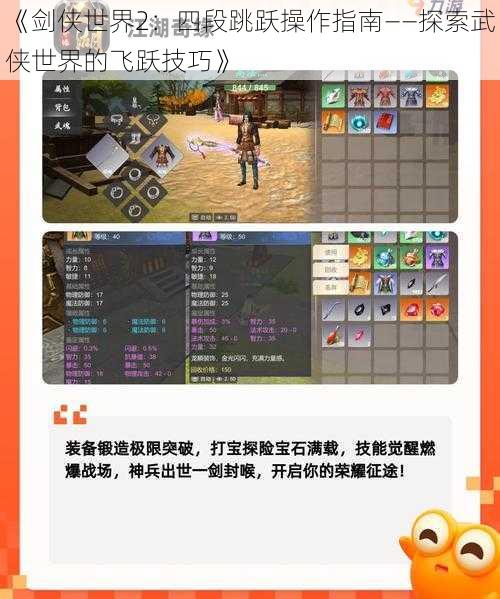 《剑侠世界2：四段跳跃操作指南——探索武侠世界的飞跃技巧》