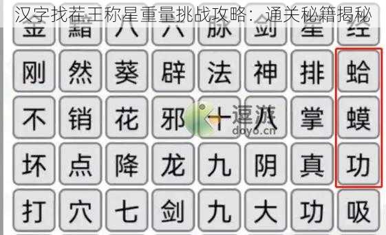 汉字找茬王称星重量挑战攻略：通关秘籍揭秘