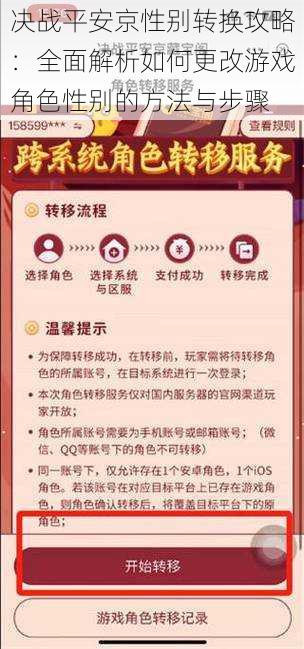 决战平安京性别转换攻略：全面解析如何更改游戏角色性别的方法与步骤