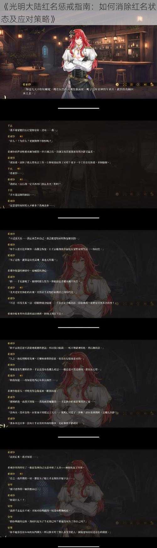 《光明大陆红名惩戒指南：如何消除红名状态及应对策略》