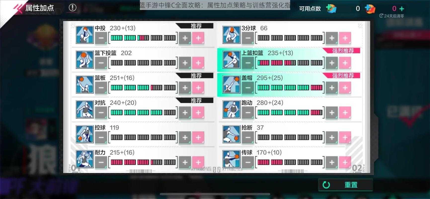 街篮手游中锋C全面攻略：属性加点策略与训练营强化指南