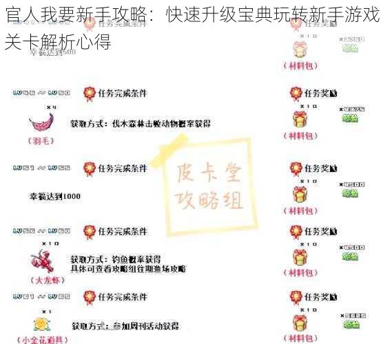 官人我要新手攻略：快速升级宝典玩转新手游戏关卡解析心得