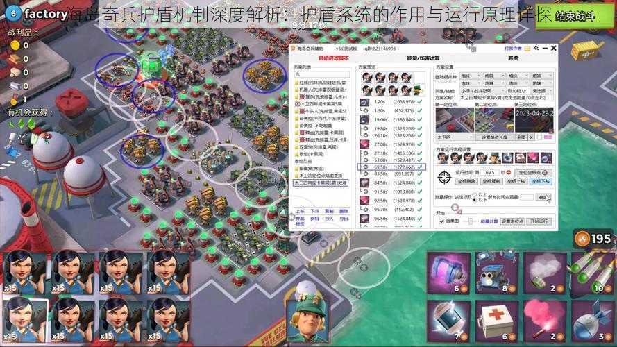 海岛奇兵护盾机制深度解析：护盾系统的作用与运行原理详探