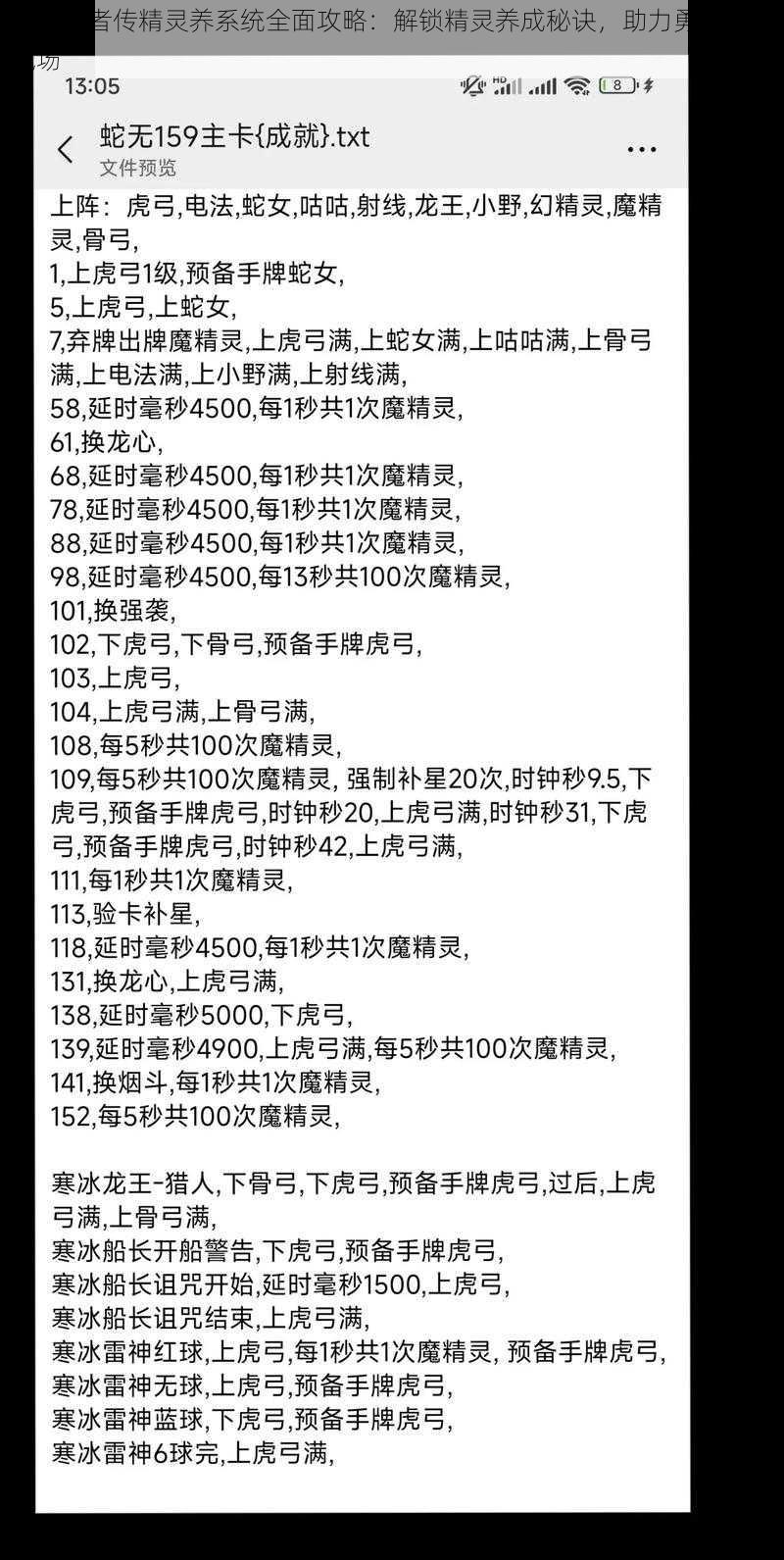 疾风勇者传精灵养系统全面攻略：解锁精灵养成秘诀，助力勇者登顶战场