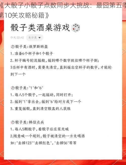 《大骰子小骰子点数同步大挑战：最囧第五季第10关攻略秘籍》