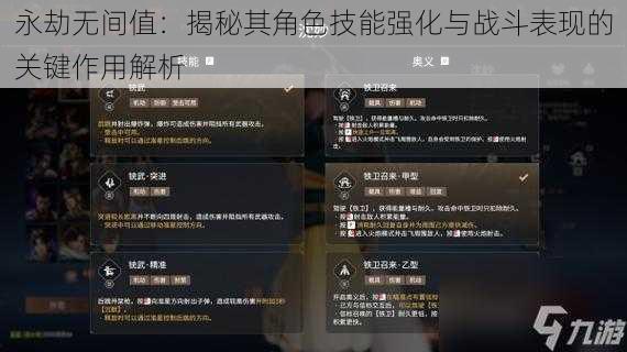 永劫无间值：揭秘其角色技能强化与战斗表现的关键作用解析