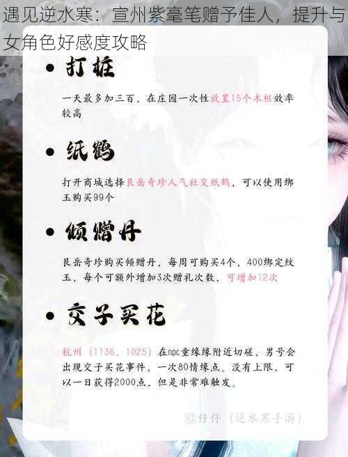 遇见逆水寒：宣州紫毫笔赠予佳人，提升与女角色好感度攻略