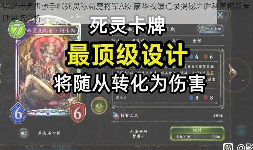 影之诗无扭蛋手帐死灵称霸魔将军A段 豪华战绩记录揭秘之胜利真相及全胜思路分析