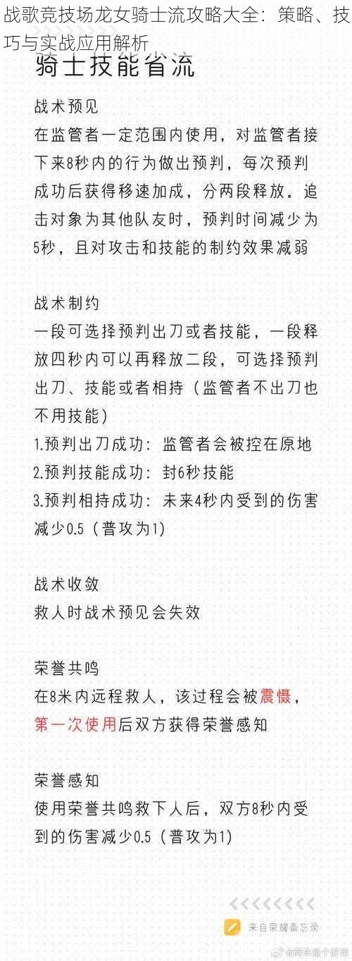 战歌竞技场龙女骑士流攻略大全：策略、技巧与实战应用解析