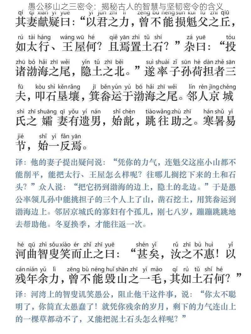 愚公移山之三密令：揭秘古人的智慧与坚韧密令的含义