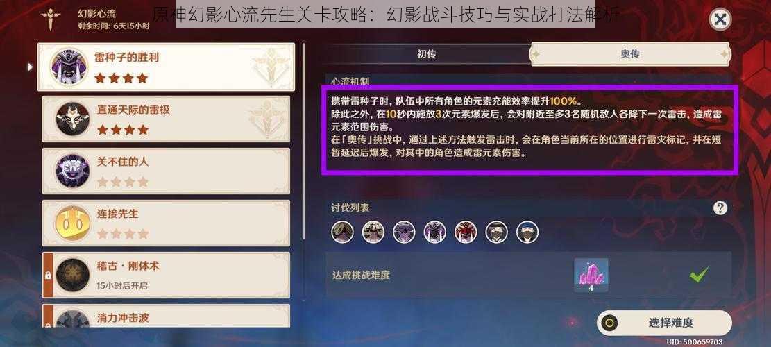 原神幻影心流先生关卡攻略：幻影战斗技巧与实战打法解析