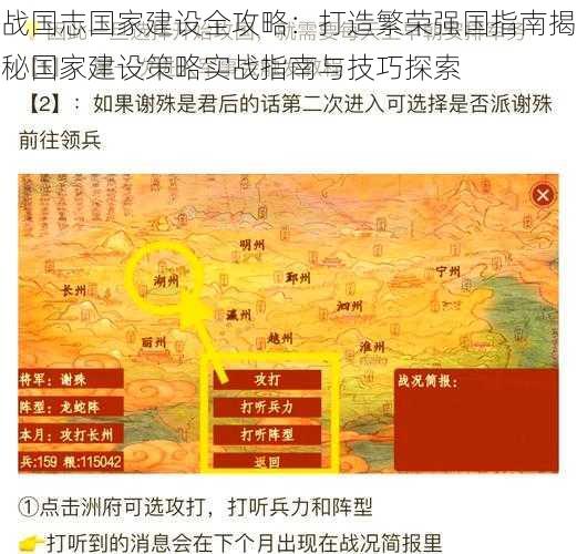 战国志国家建设全攻略：打造繁荣强国指南揭秘国家建设策略实战指南与技巧探索