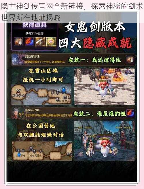 隐世神剑传官网全新链接，探索神秘的剑术世界所在地址揭晓